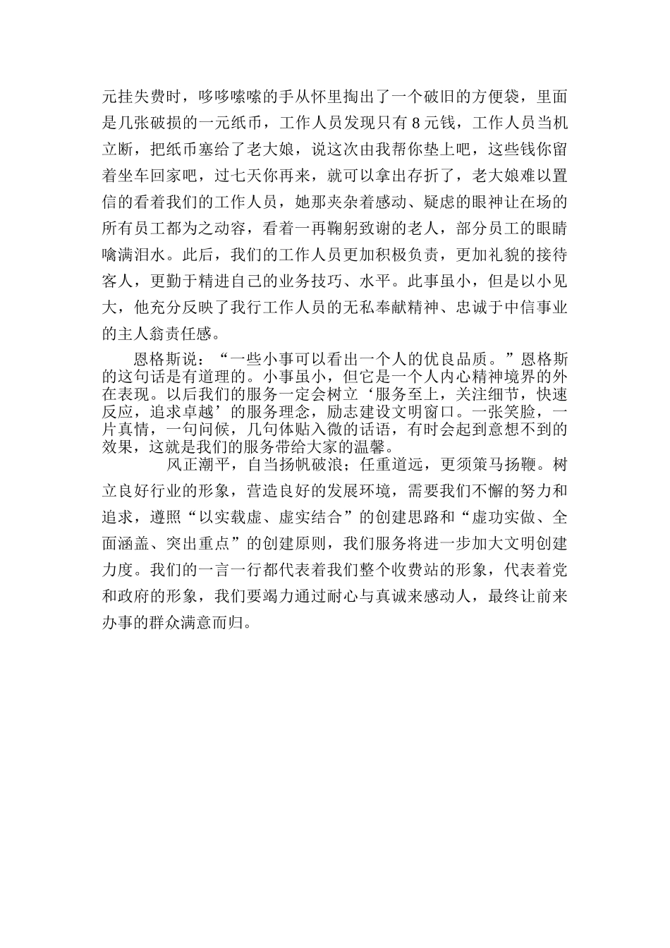 文明服务窗口 _第3页