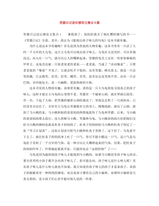 笑猫日记读后感范文集合8篇 