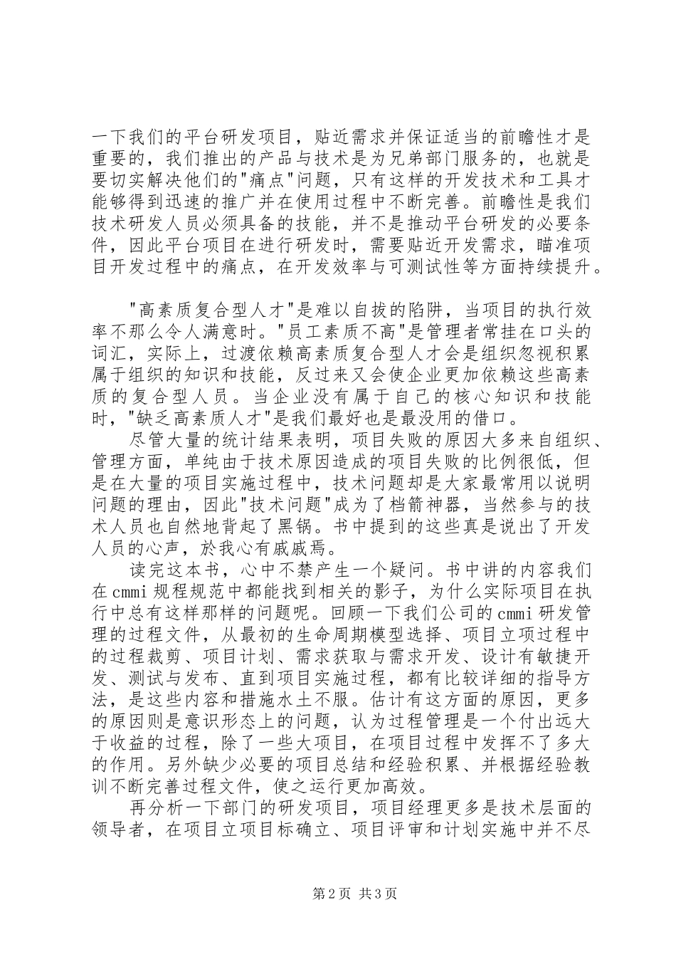《做项目，不得不这么干》读后感1500字_第2页