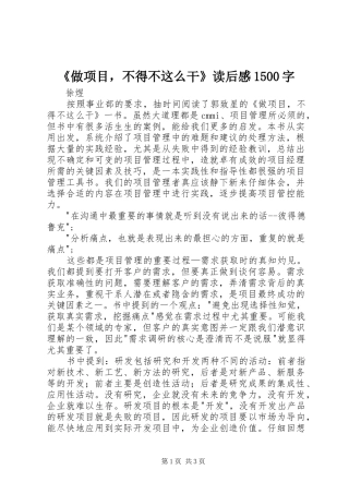 《做项目，不得不这么干》读后感1500字