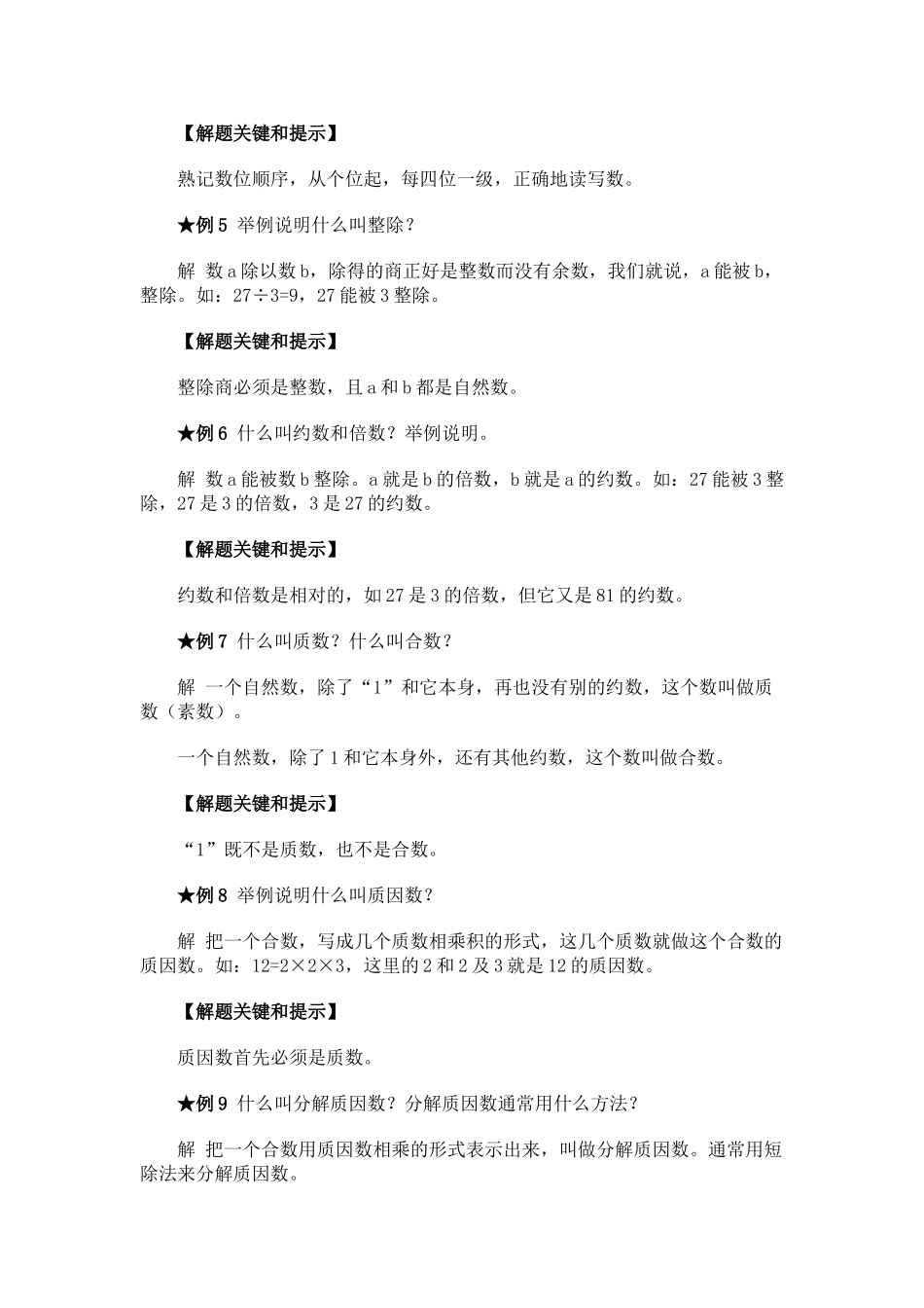 苏教国标版小学数学分类知识体系苏教版 _第2页