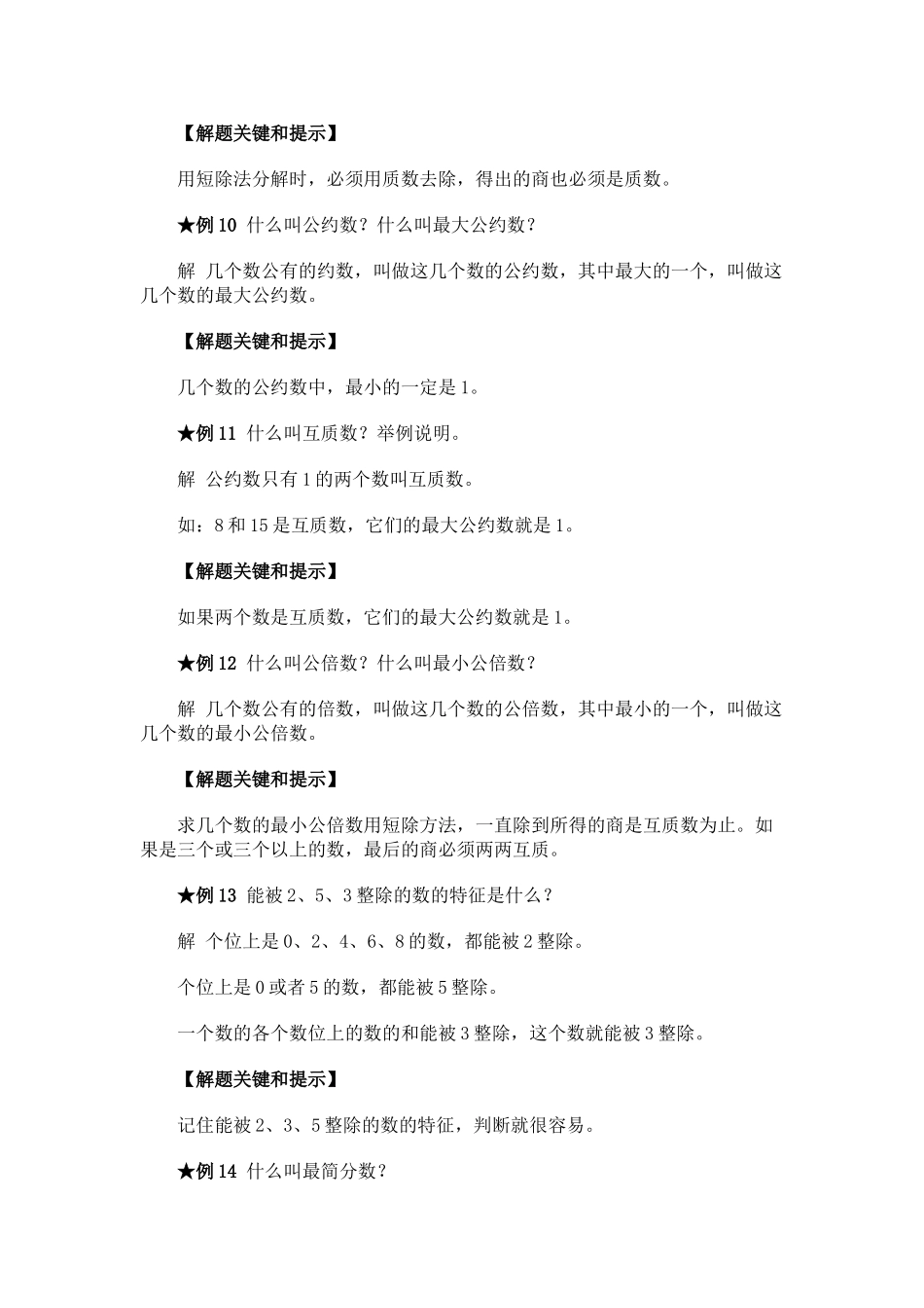 苏教国标版小学数学分类知识体系苏教版 _第3页