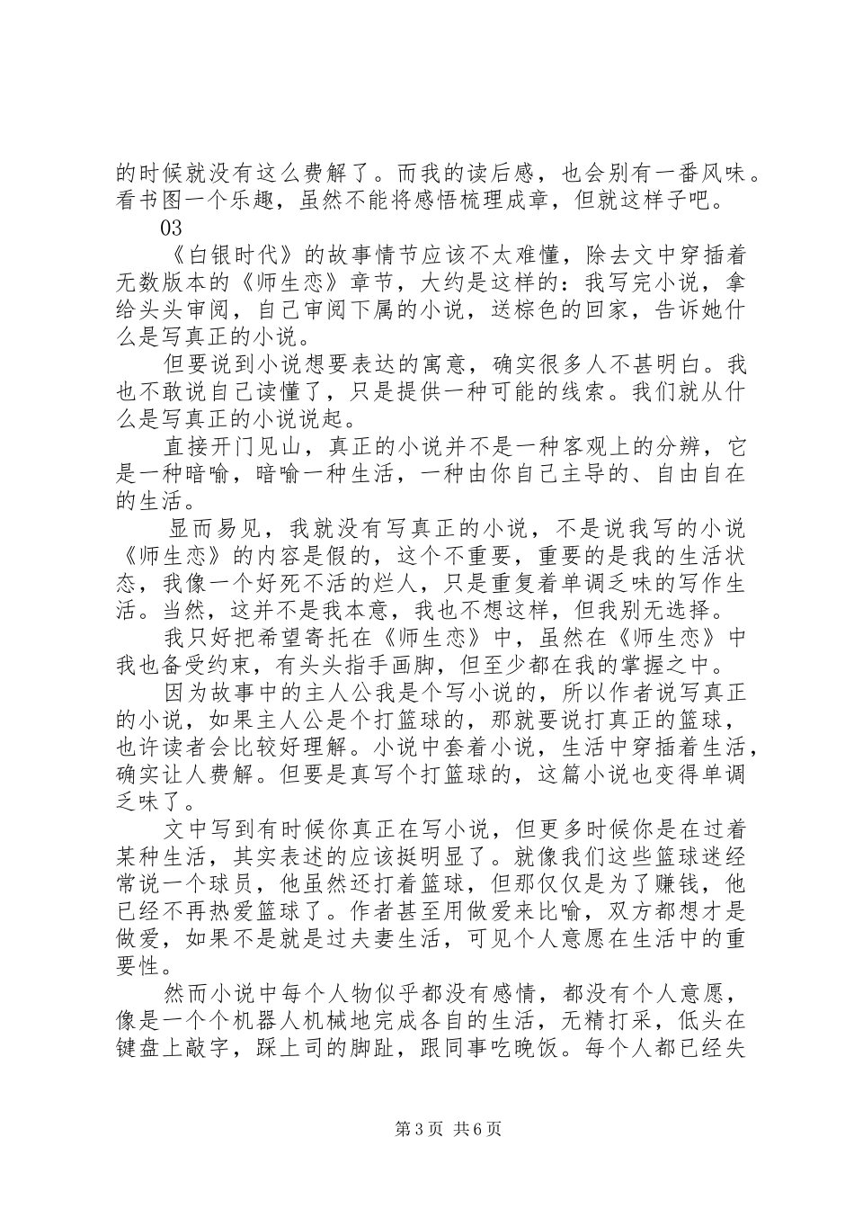 白银时代读后感范文大全_第3页