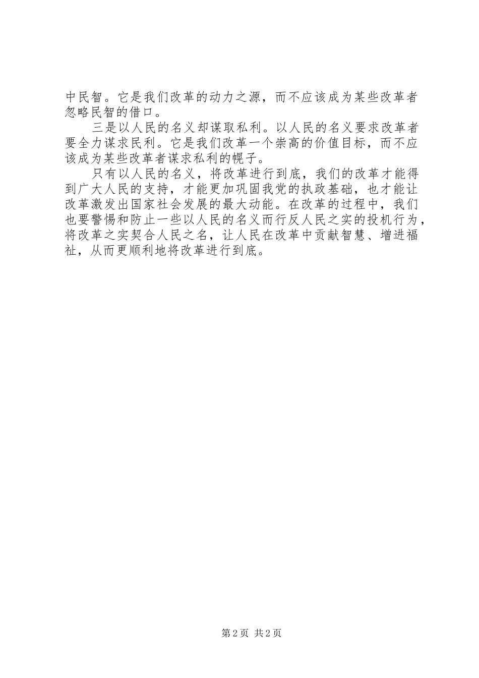 《将改革进行到底》观后感：以人民的名义，将改革进行到底_第2页