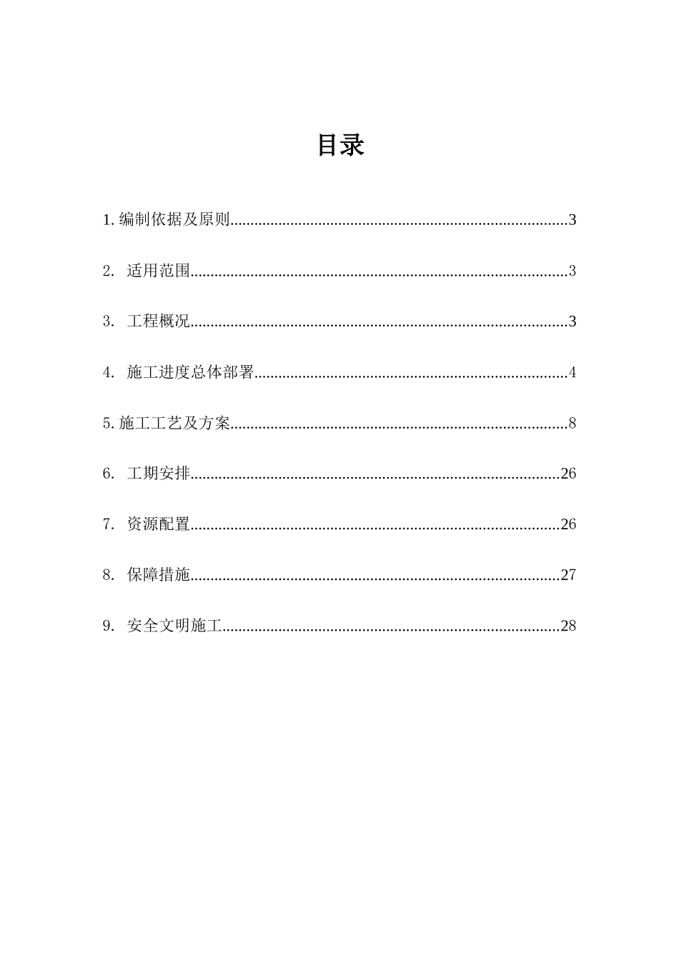 人民公园施工方案(修订)_第2页