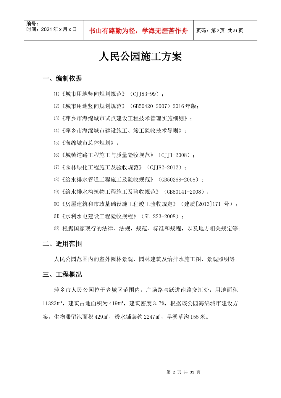 人民公园施工方案(修订)_第3页