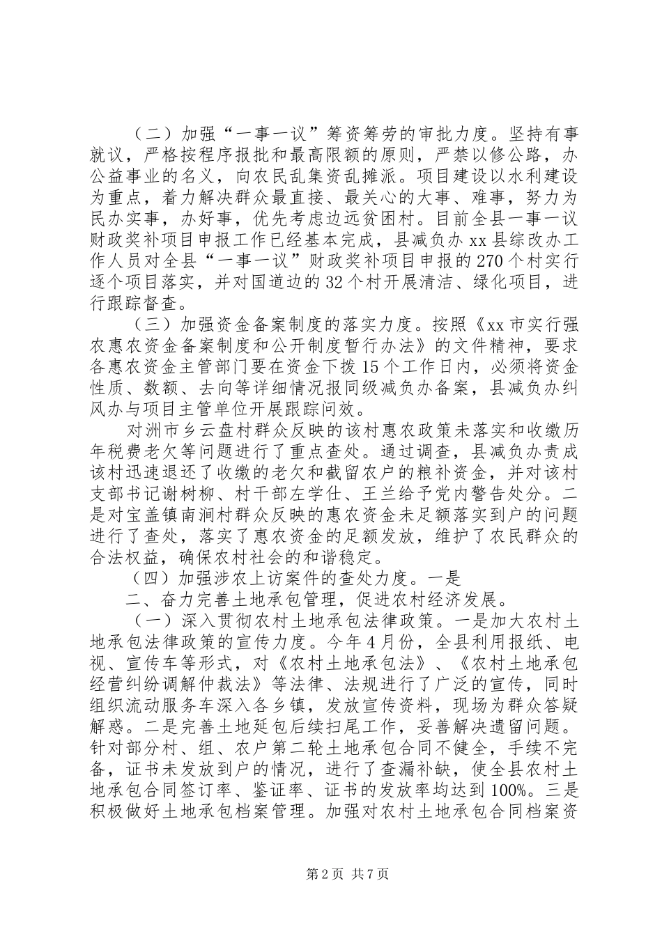 农村经营管理局工作总结_第2页