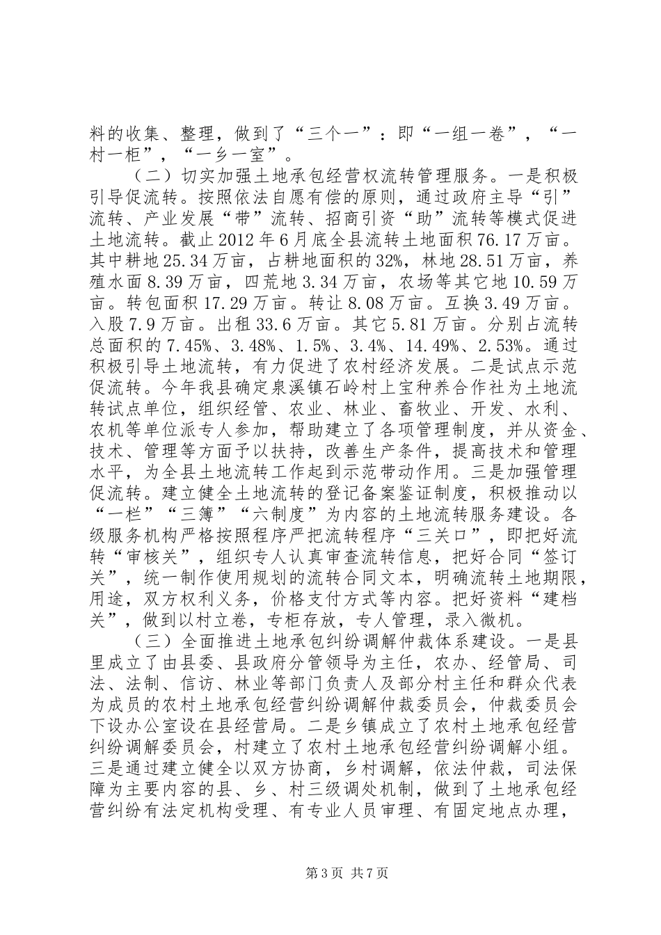 农村经营管理局工作总结_第3页