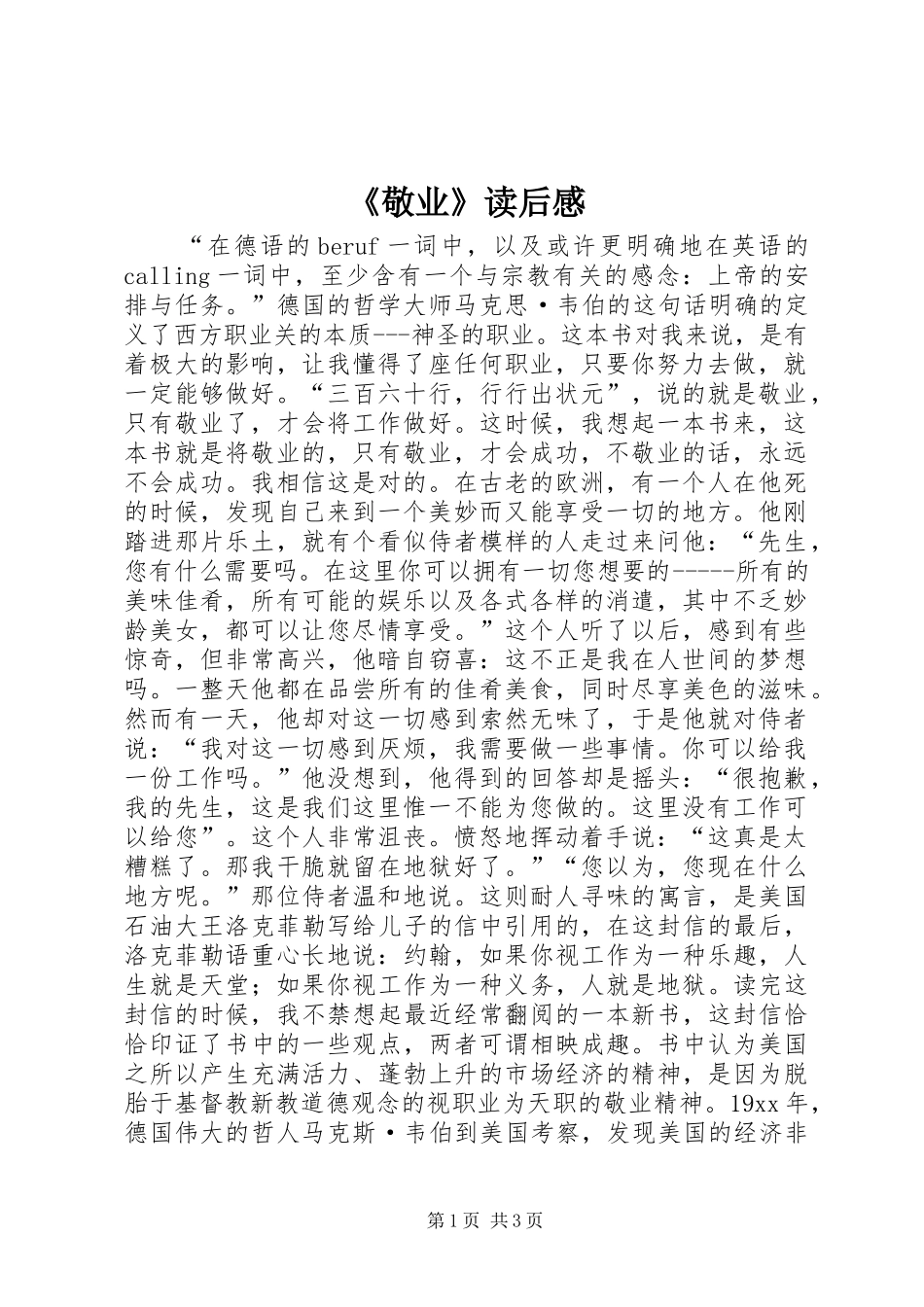 《敬业》读后感_第1页