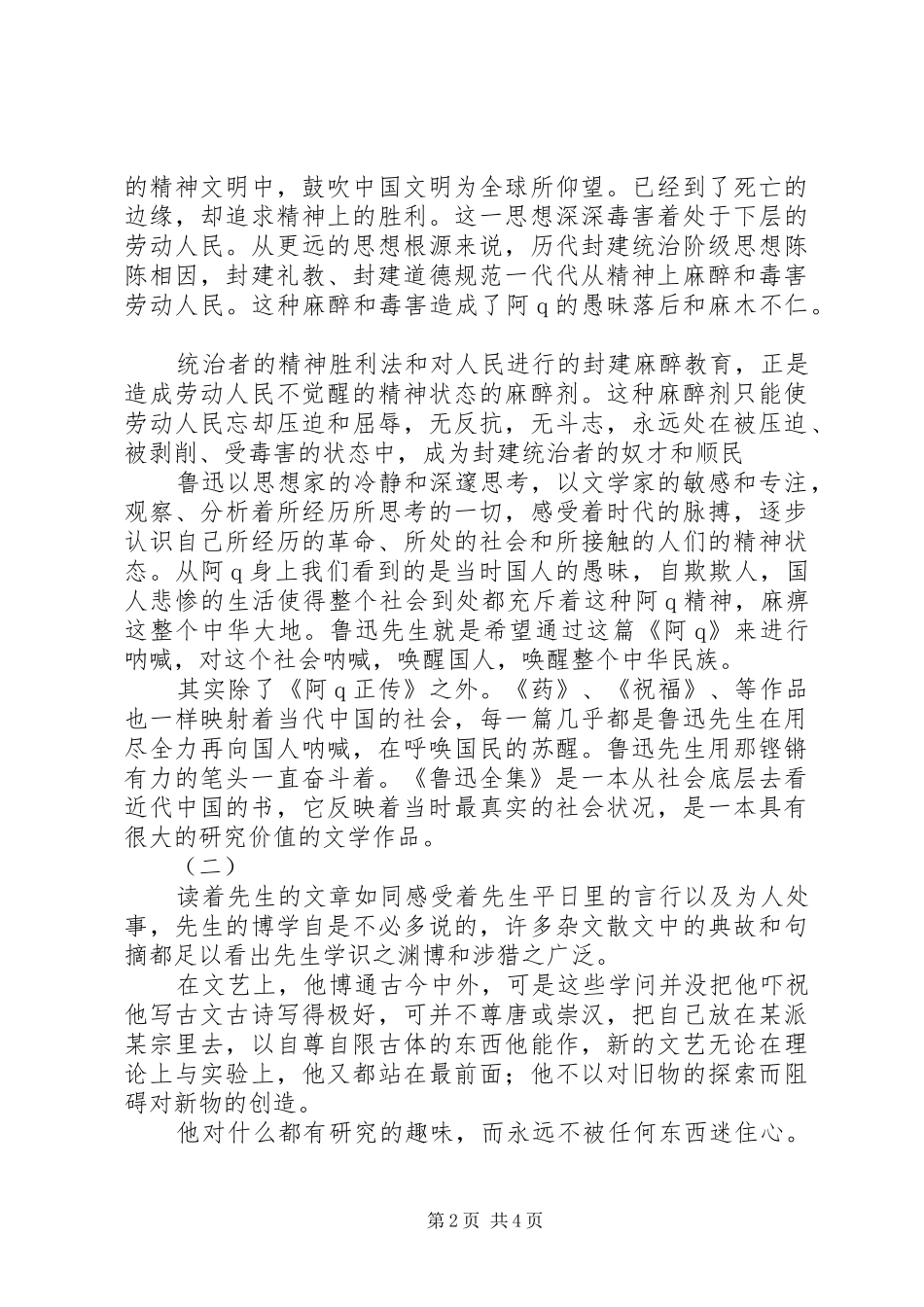 鲁迅全集读后感_第2页