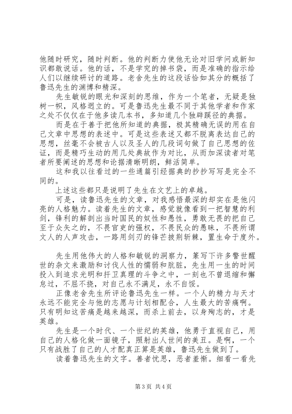 鲁迅全集读后感_第3页