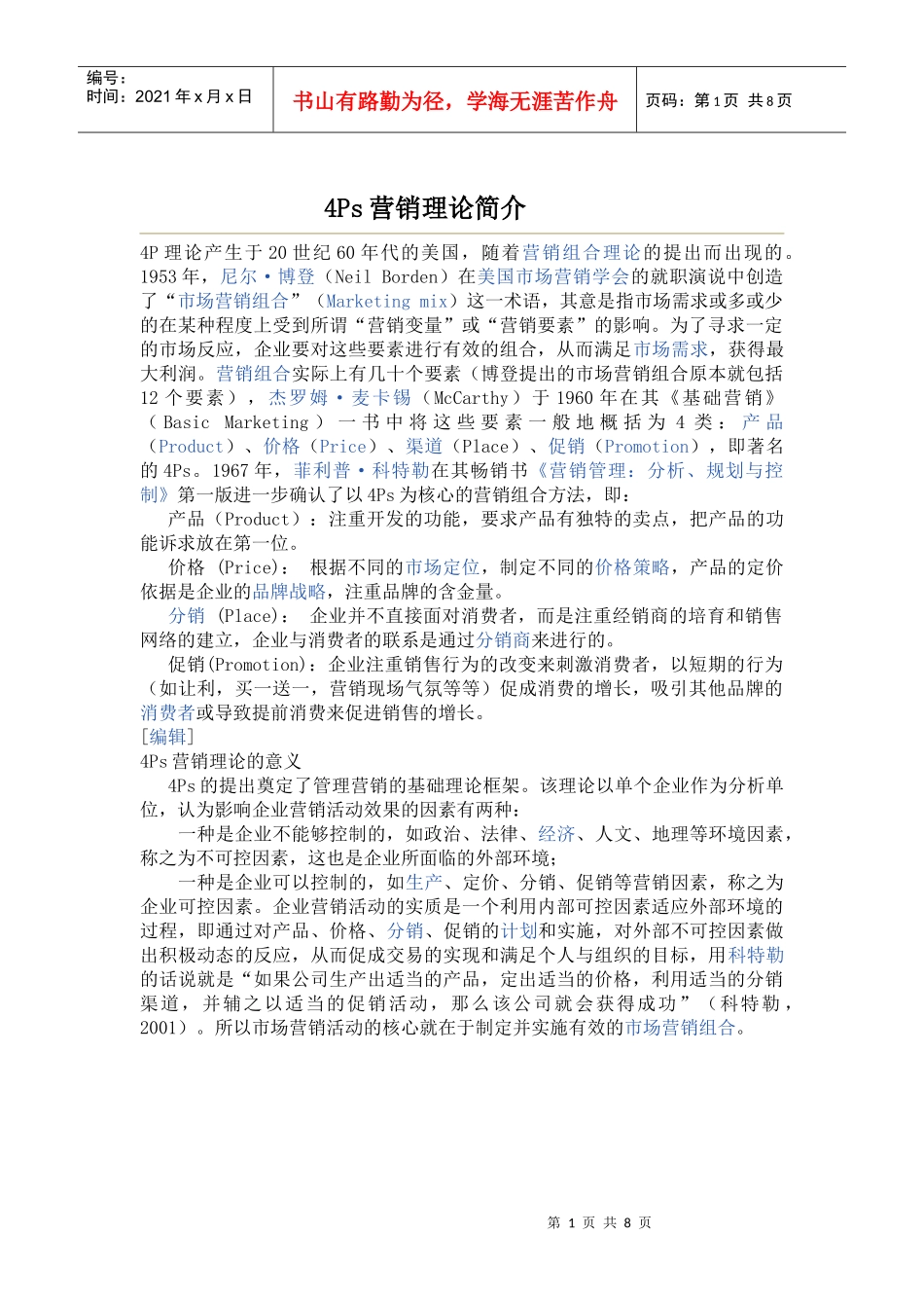 4PS营销延伸_第1页