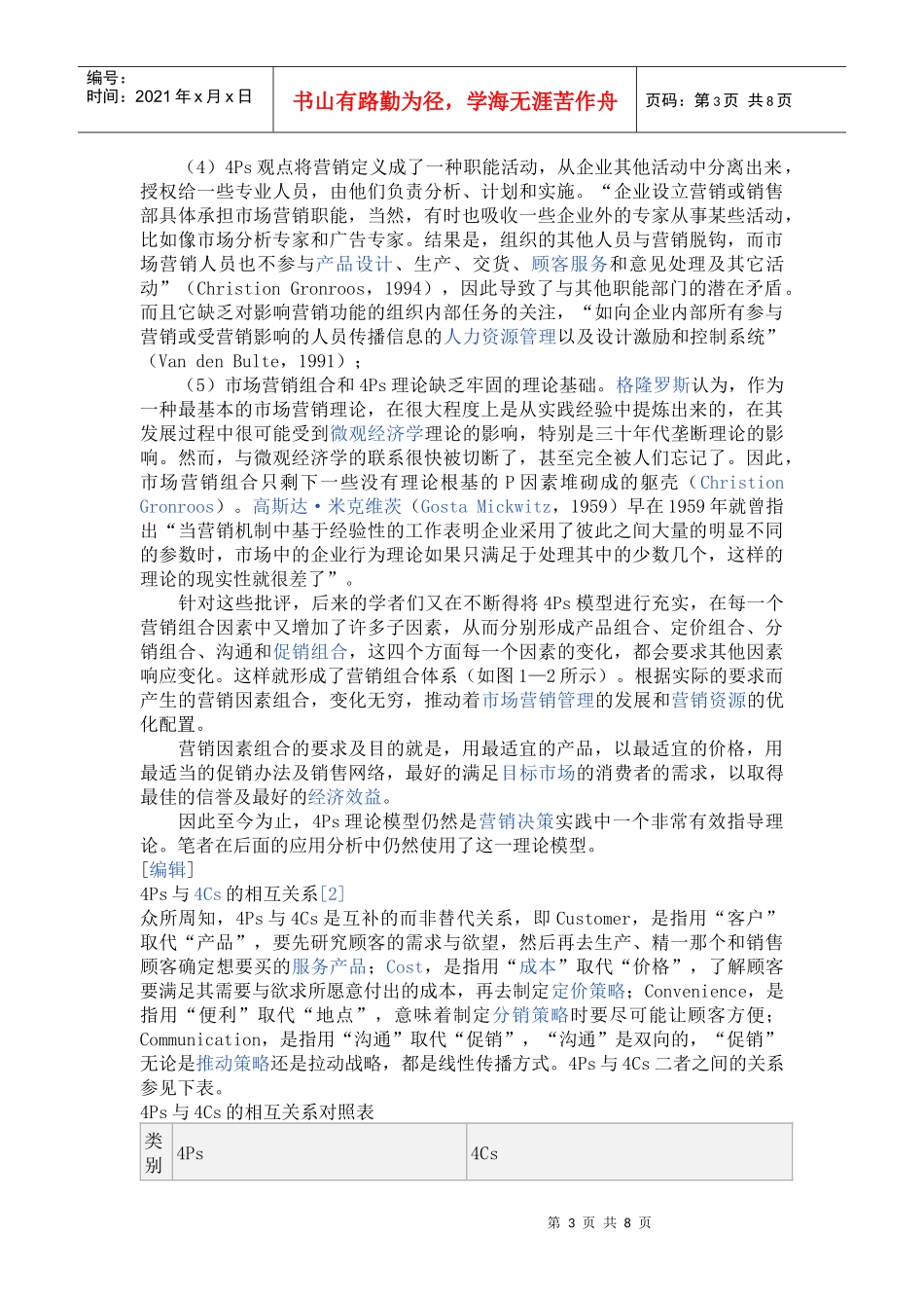 4PS营销延伸_第3页