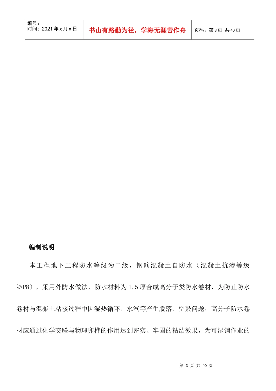 地下室防水施工方案_2_第3页