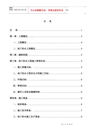 地下室防水施工方案_2