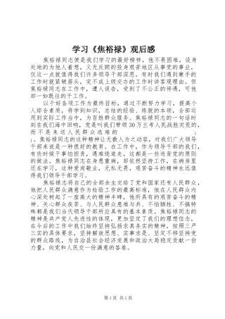 学习《焦裕禄》观后感