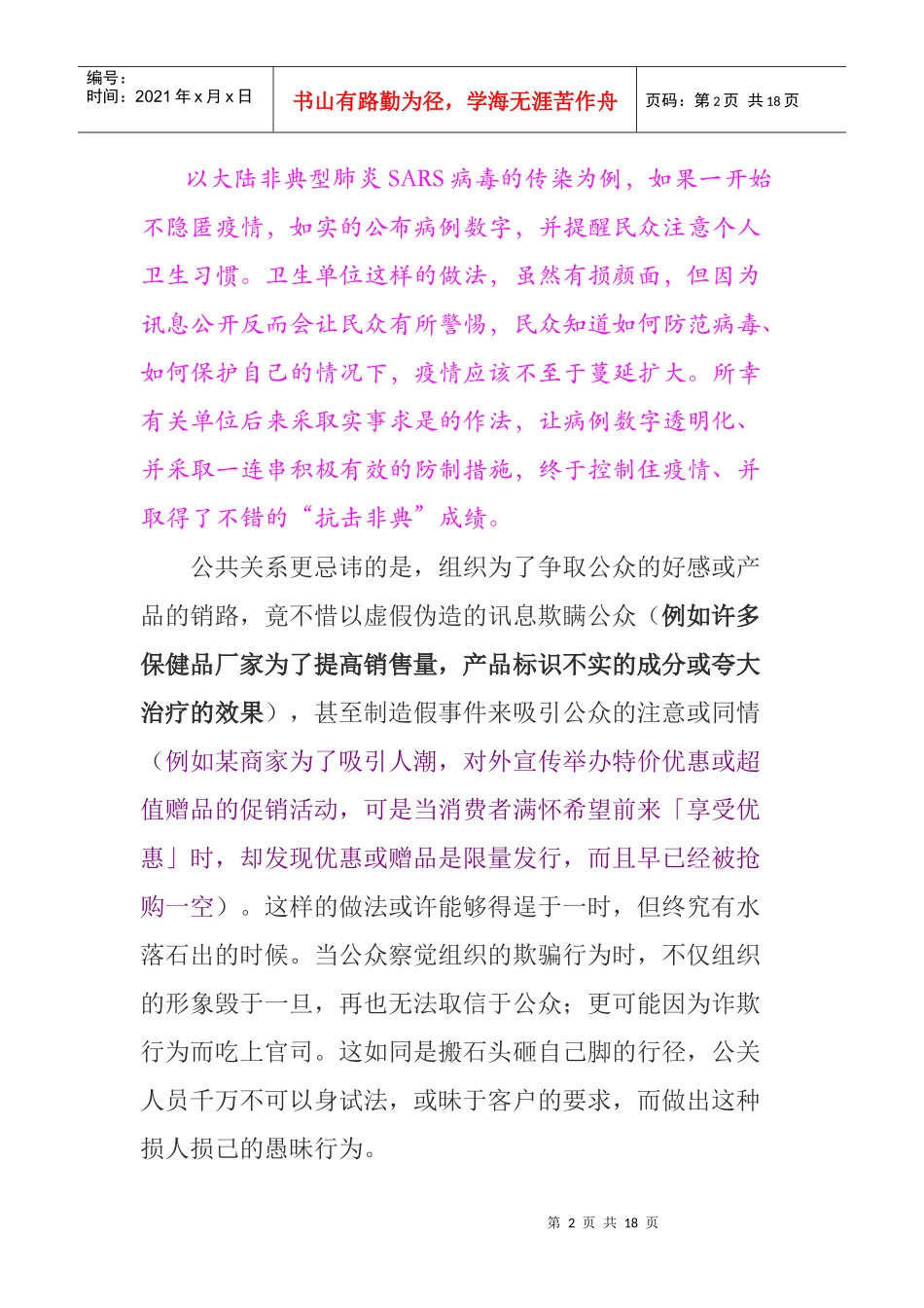 公共关系的基本原则_第2页