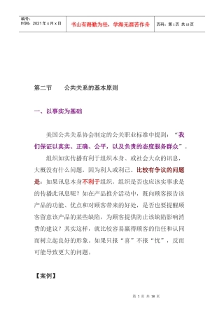 公共关系的基本原则