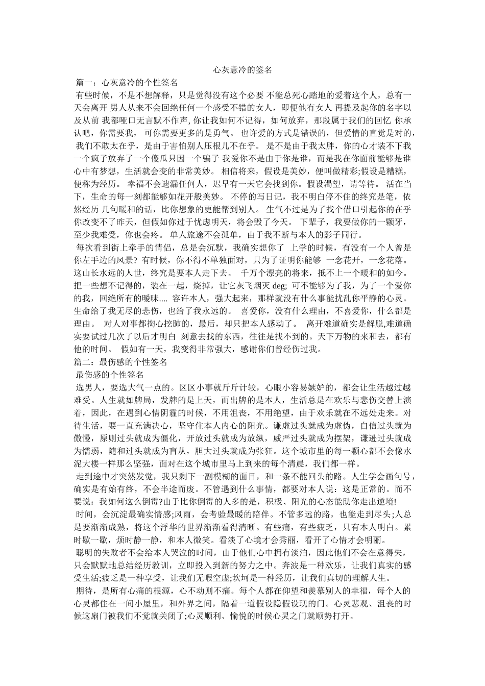心灰意冷ۥ的签名 _第1页