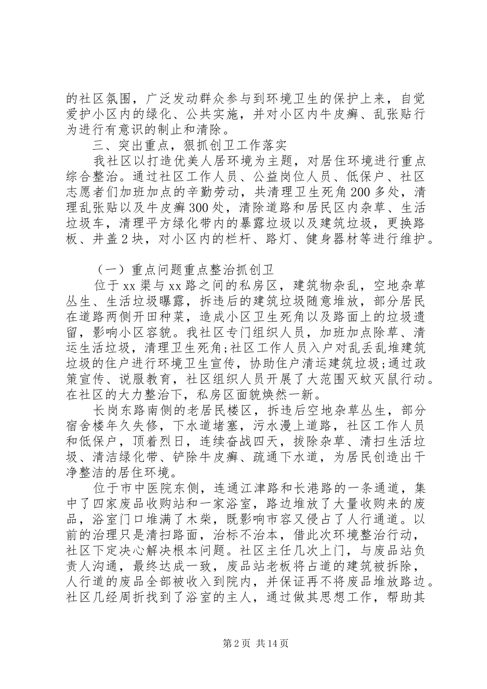 城乡人居环境整治工作情况总结五篇_第2页