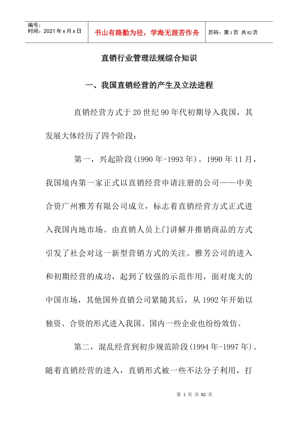 如何了解直销行业管理法规综合知识_第1页