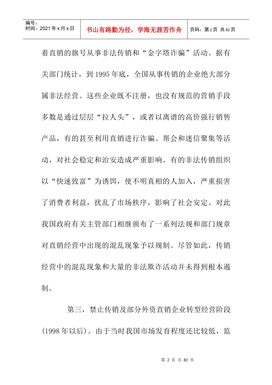 如何了解直销行业管理法规综合知识_第2页