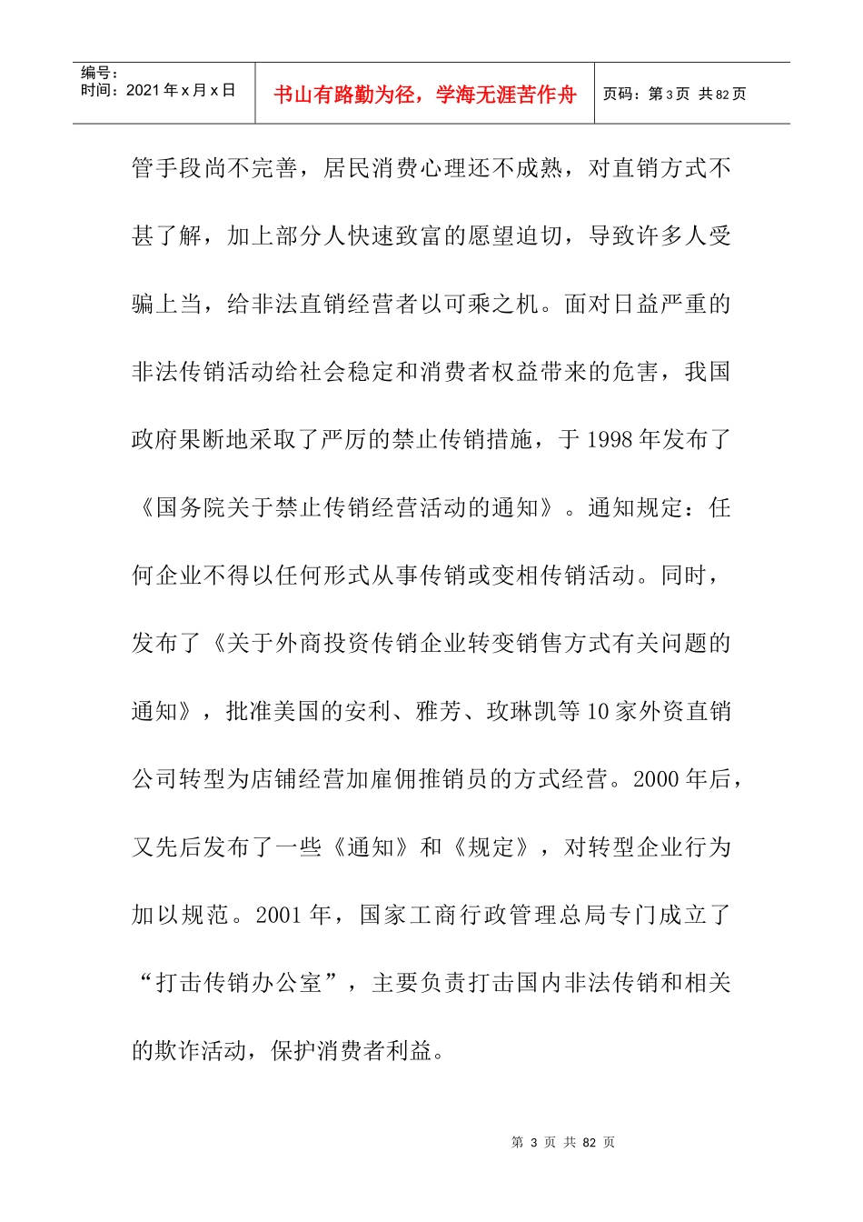 如何了解直销行业管理法规综合知识_第3页