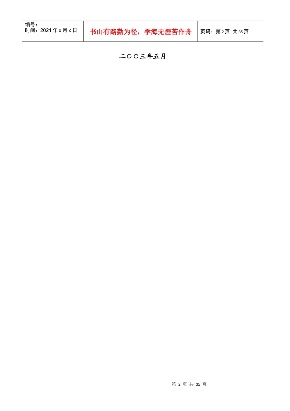 广东电信短信业务SP合作办法_第2页