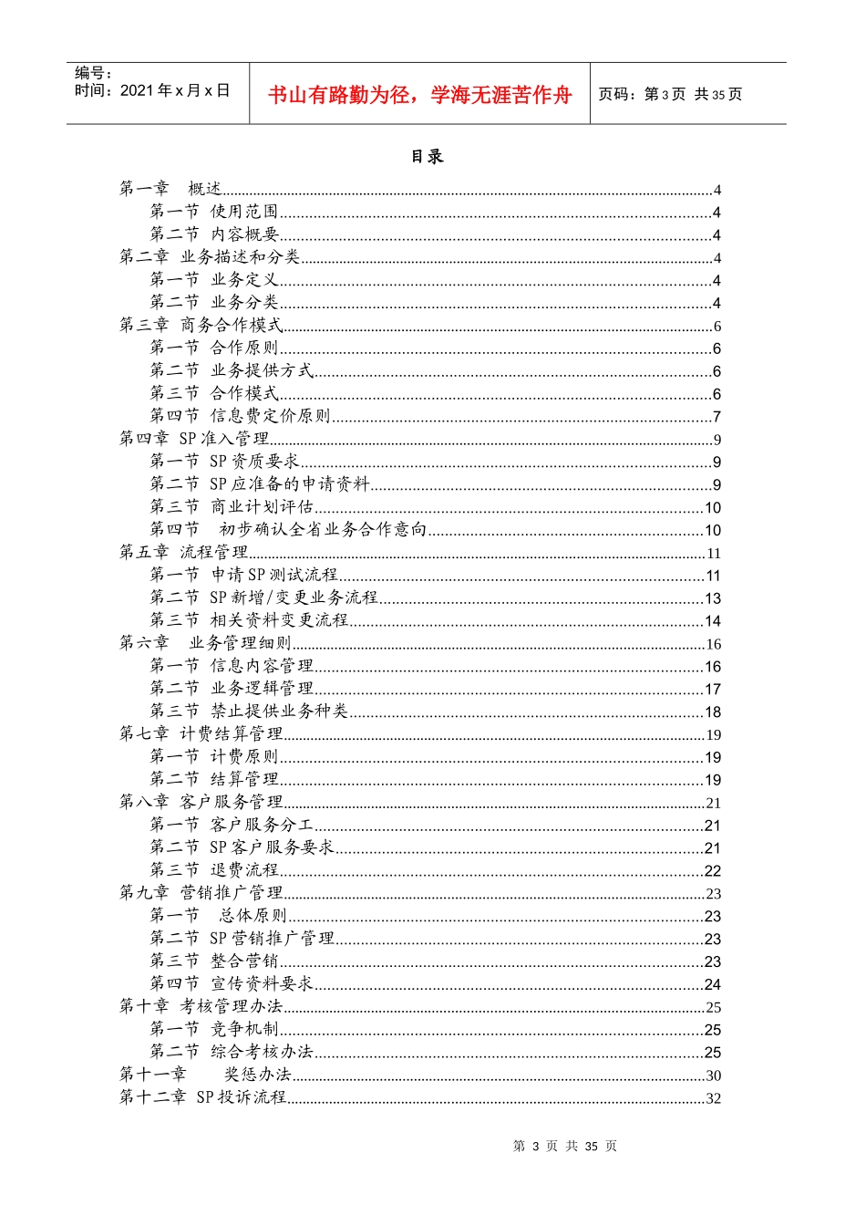 广东电信短信业务SP合作办法_第3页