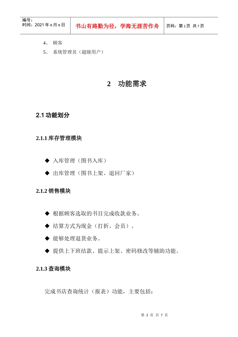 图书销售管理系统文档_第2页