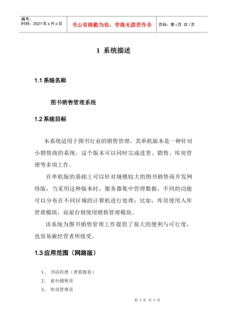 图书销售管理系统文档