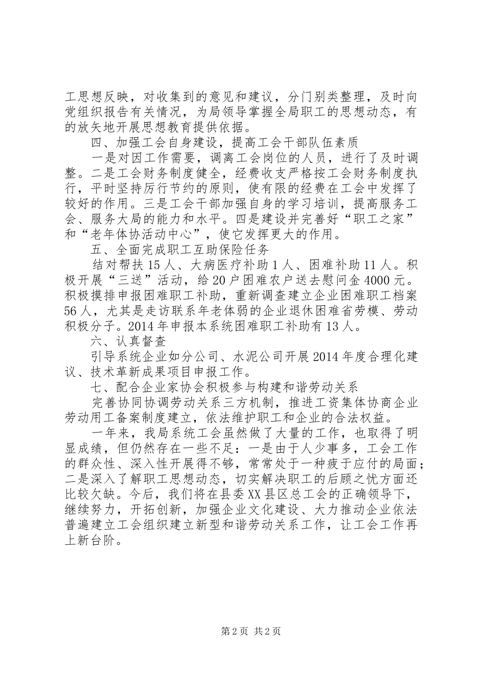 工信局工会工作总结_第2页