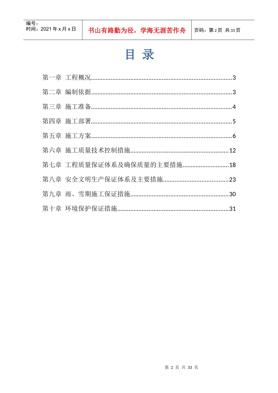 冲击成孔灌注桩施工方案_第2页