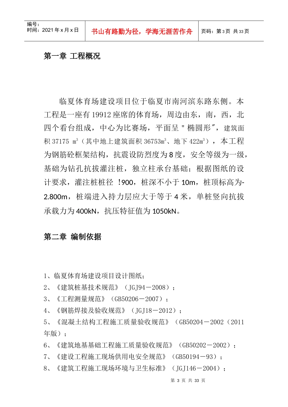 冲击成孔灌注桩施工方案_第3页