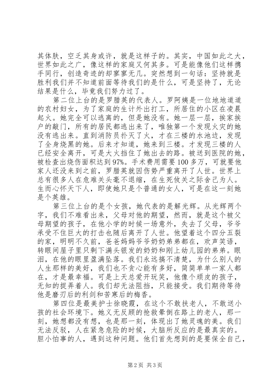 XX年道德模范和身边好人进校园宣讲活动观后感_第2页