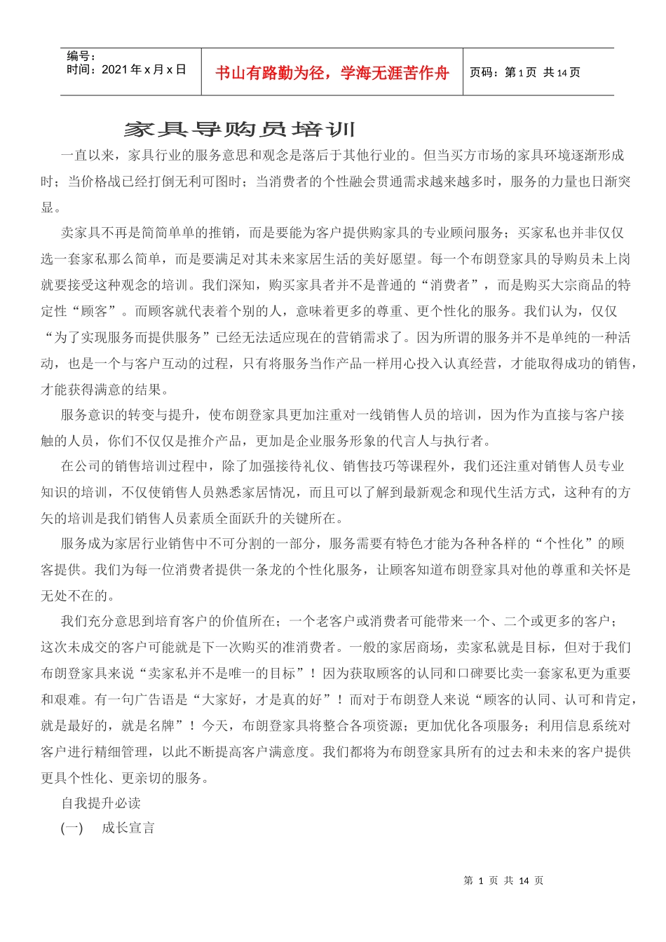 家具导购销售培训_第1页