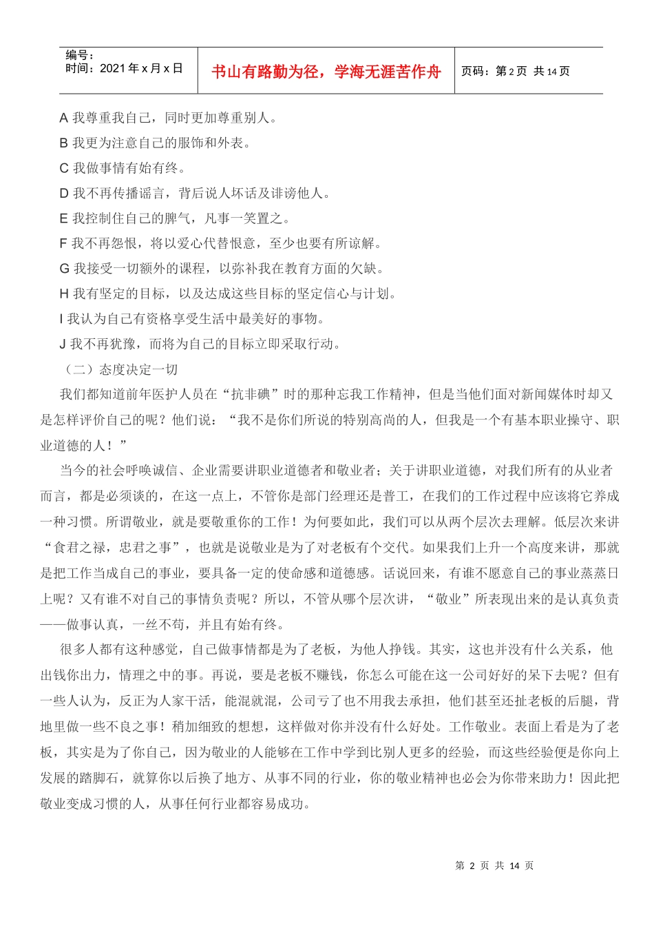 家具导购销售培训_第2页