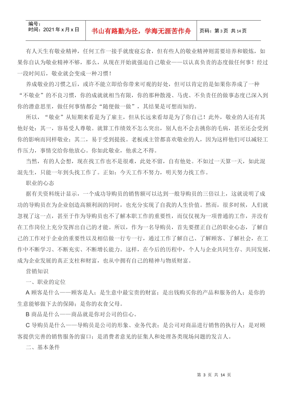 家具导购销售培训_第3页