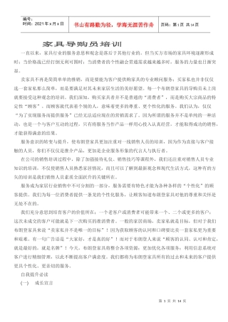 家具导购销售培训