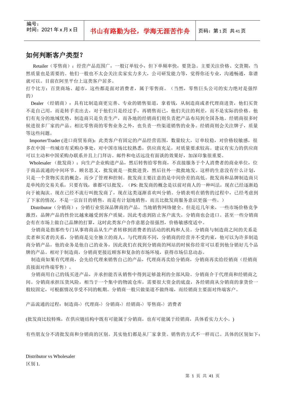 怎样判断客户_第1页