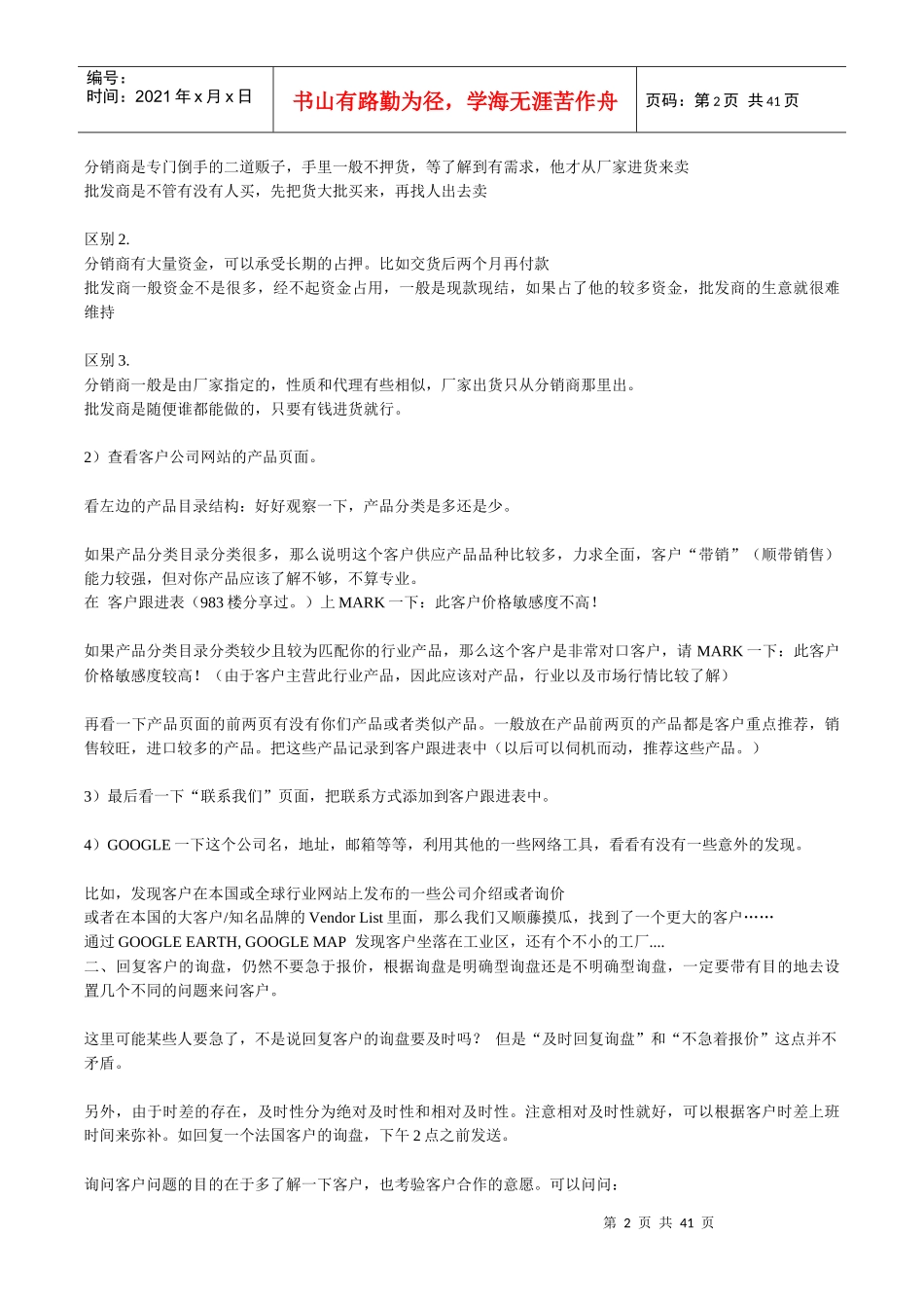 怎样判断客户_第2页