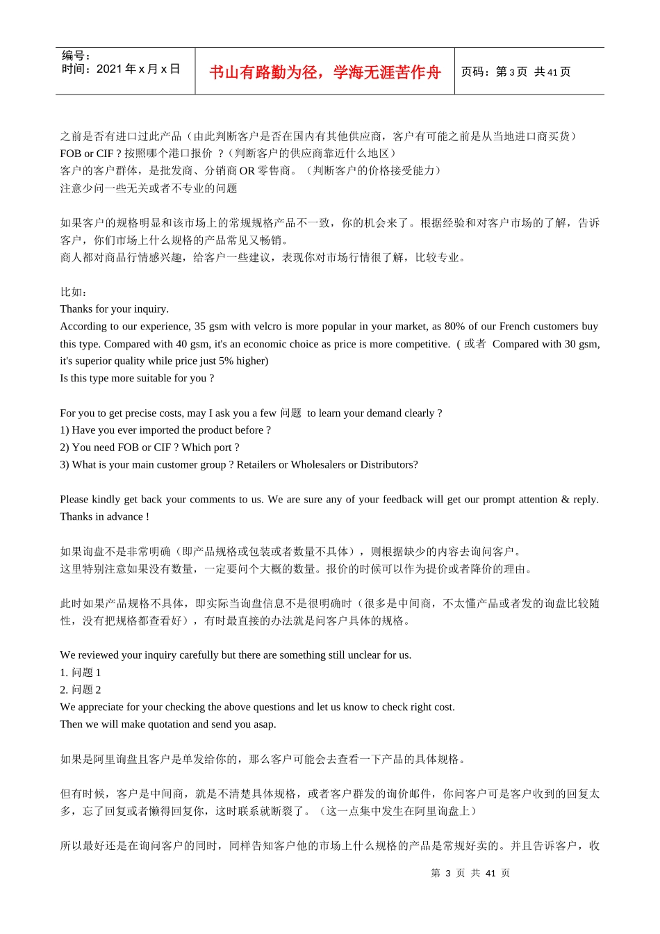 怎样判断客户_第3页