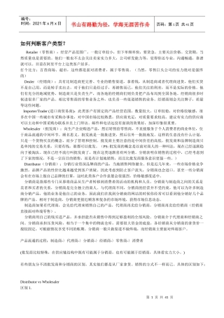 怎样判断客户
