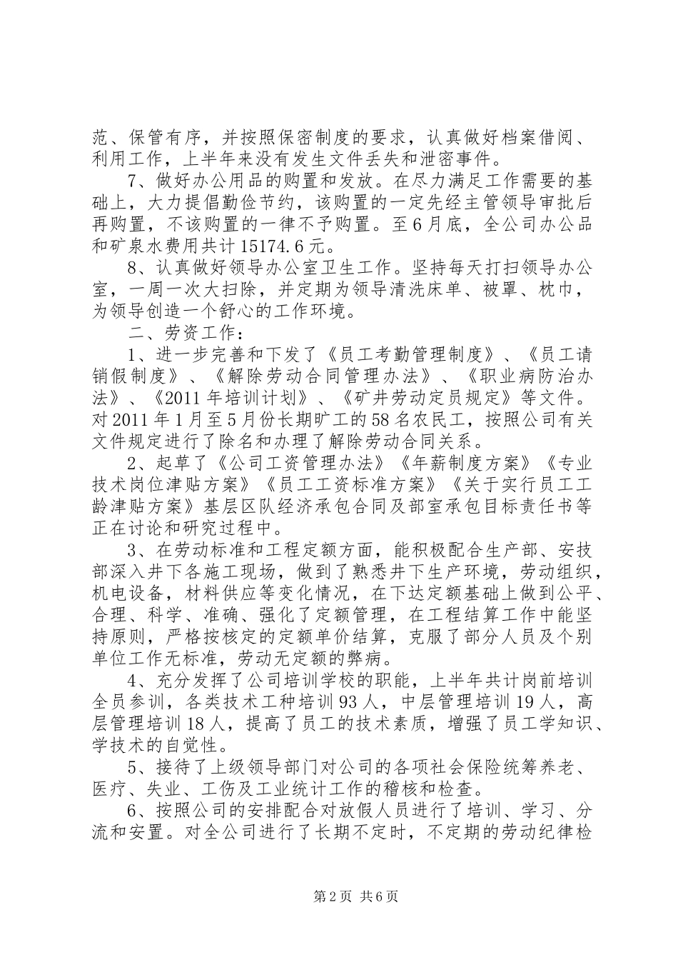 国企综合办工作总结_第2页