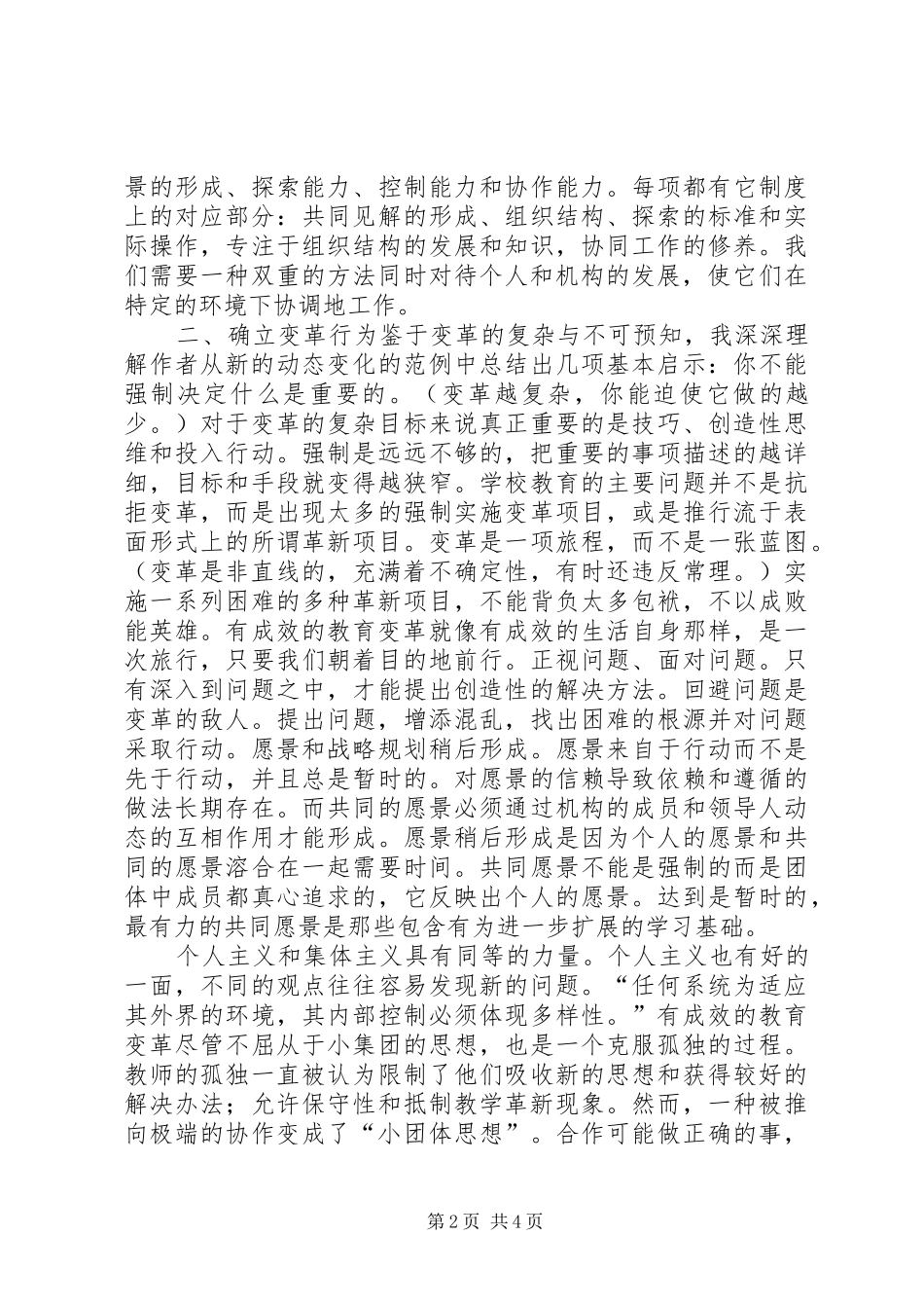 《变革的力量——透视教育改革》读后感_第2页