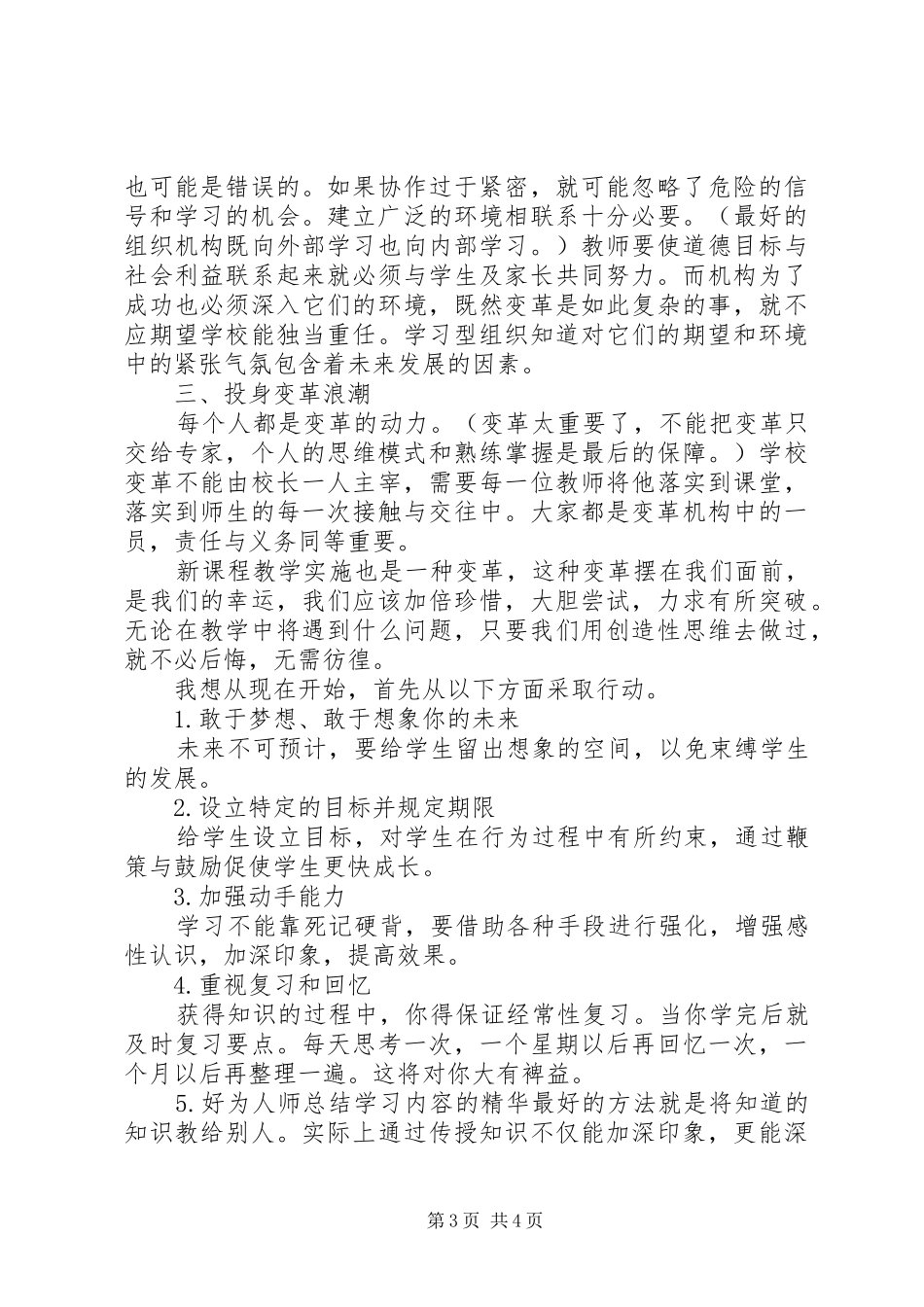 《变革的力量——透视教育改革》读后感_第3页
