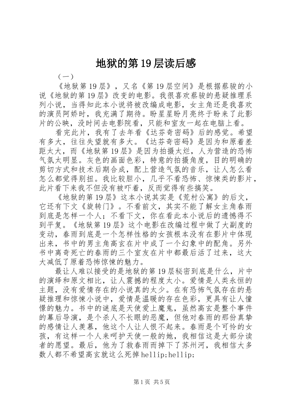 地狱的第19层读后感_第1页