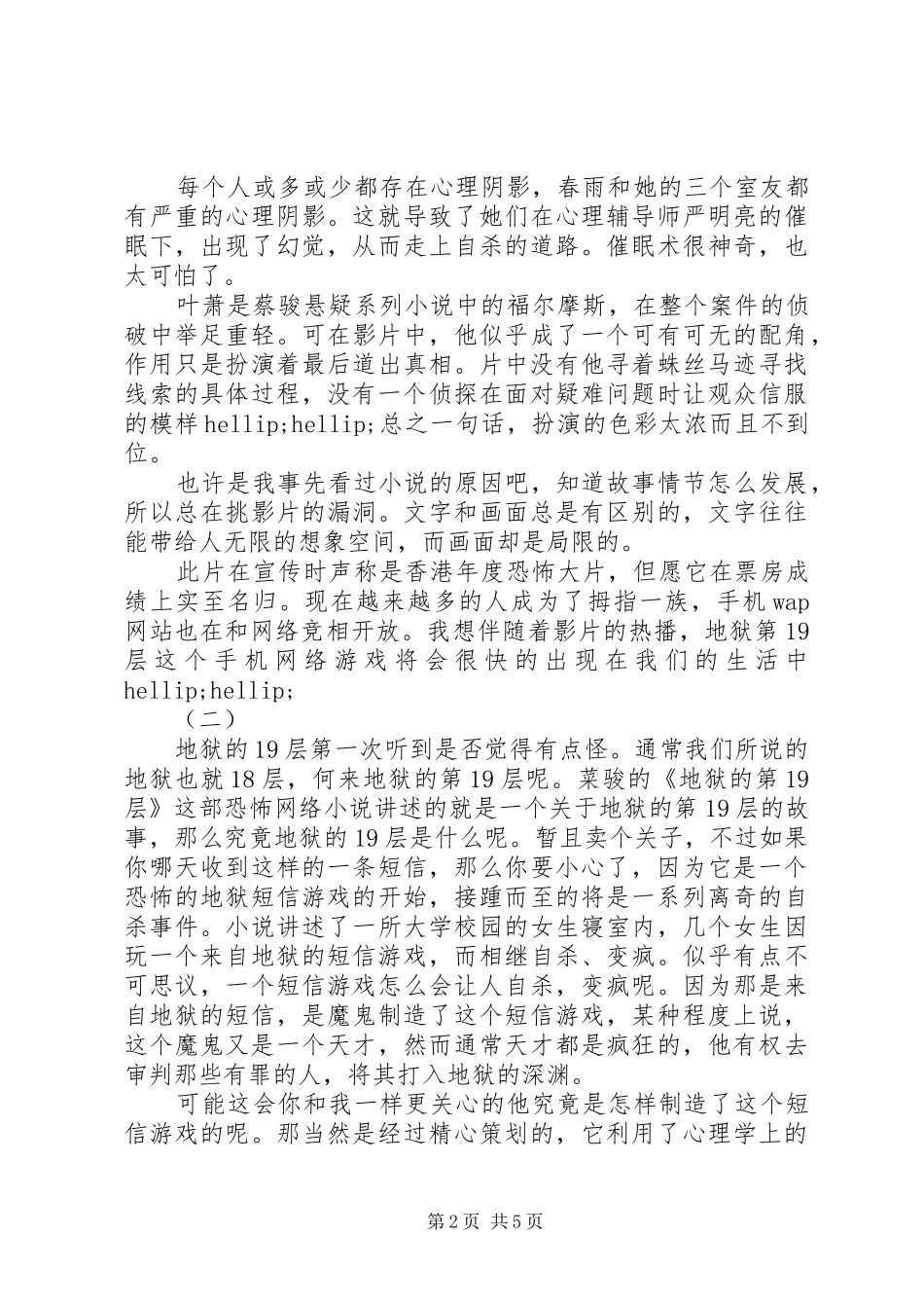 地狱的第19层读后感_第2页