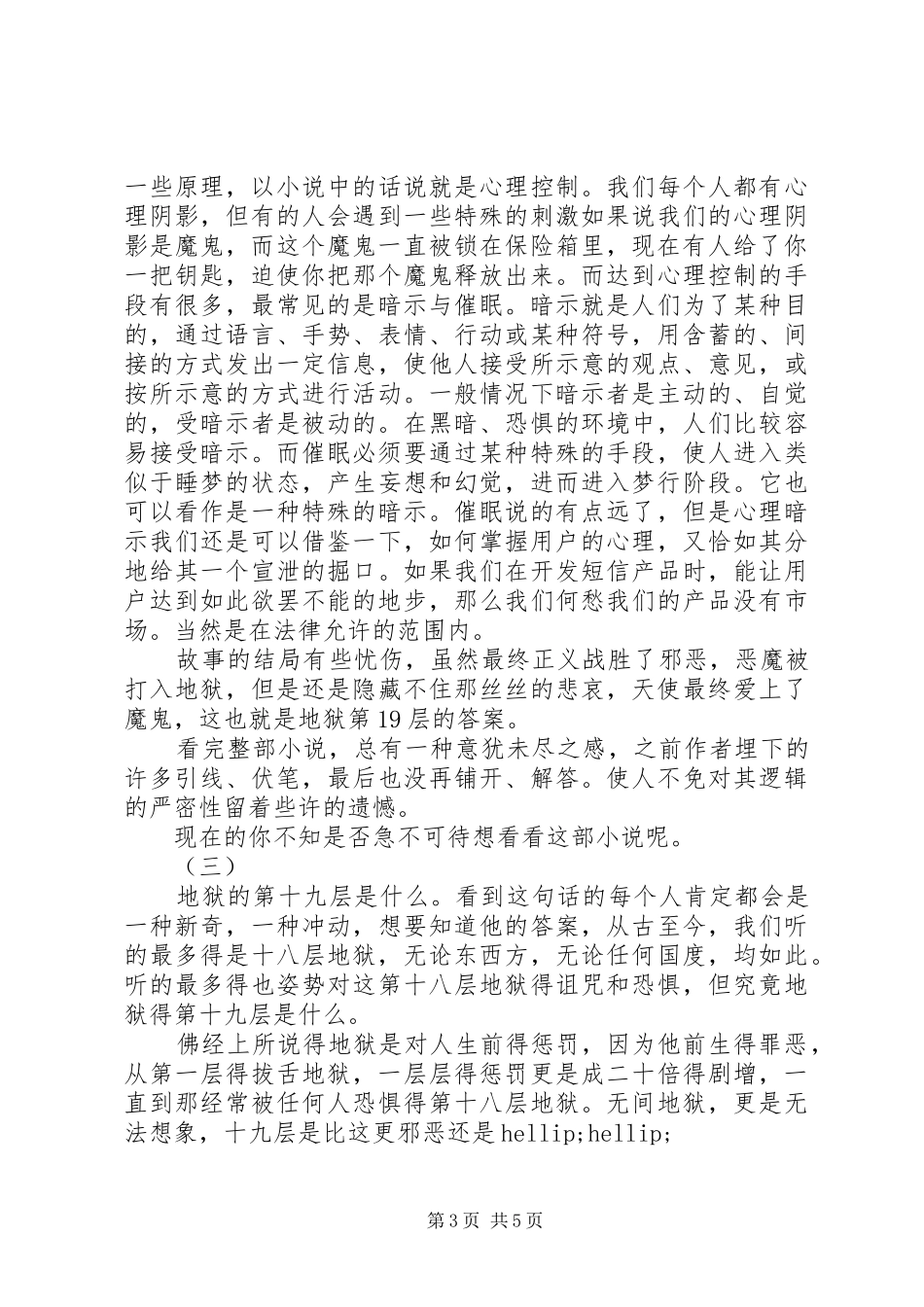 地狱的第19层读后感_第3页