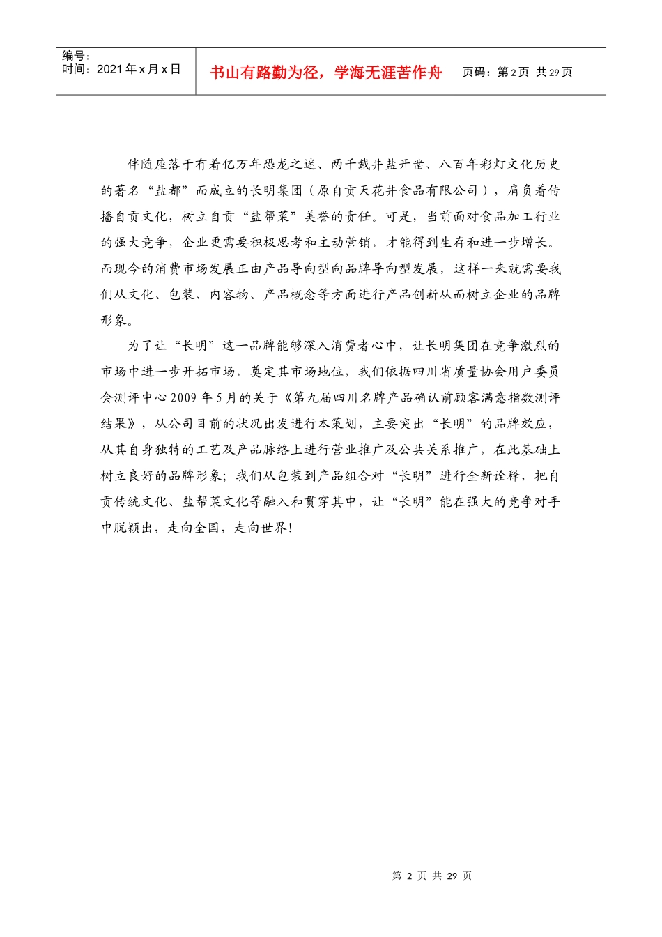 全国高校市场营销大赛_第2页